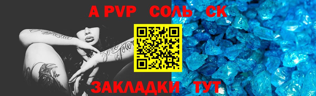А ПВП кристаллы  Alpha PVP кристаллы  Alpha-PVP СК КРИС  Сыктывкар  Вход с VPN 