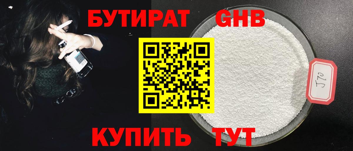 БУТИРАТ жидкий экстази Сыктывкар