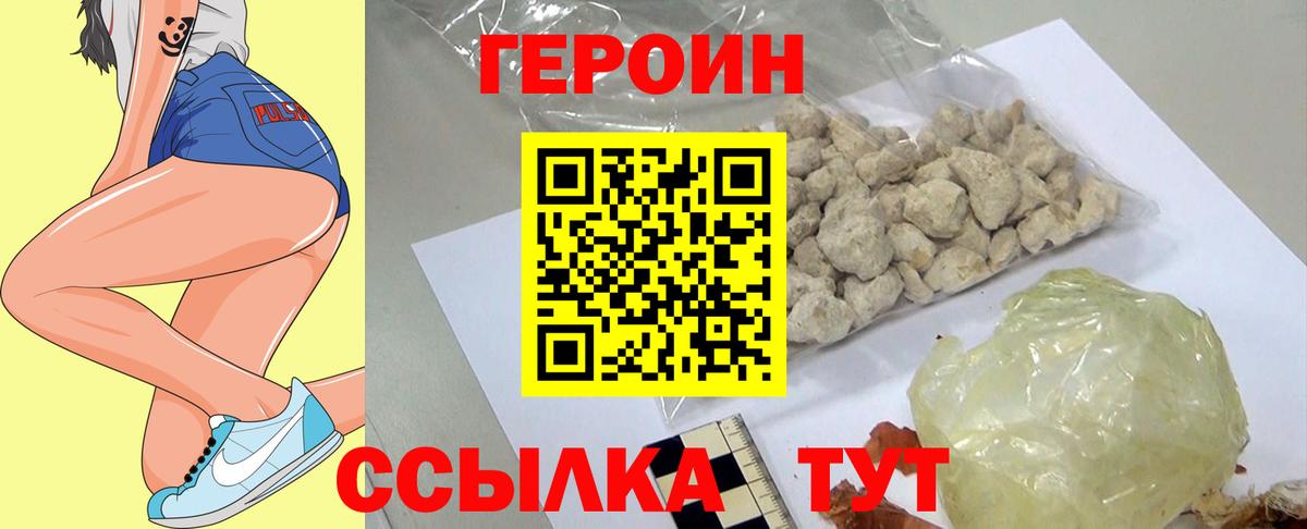 Героин VHQ  Вход с VPN  ГЕРОИН  Сыктывкар 